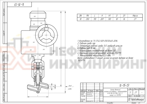 Клапан (вентиль) запорный под приварку с электроприводом 1с-15-1Э DN 10 PN 25,0 МПа Т545 °С, корпус ст. 12Х1МФ