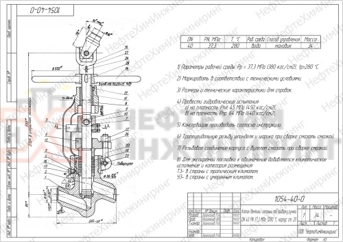 Клапан (вентиль) запорный под приварку ручной 1054-40-0 DN 40 PN 37,3 МПа Т280 °С, корпус ст. 20