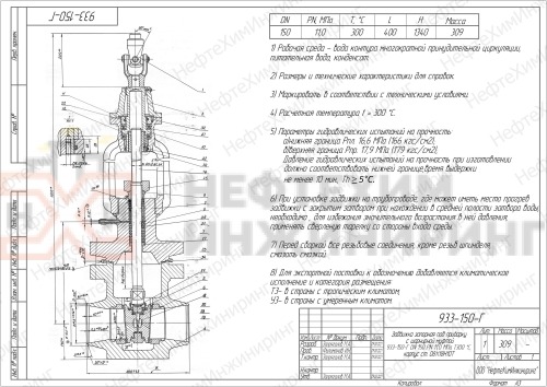 Задвижка запорная под приварку с шарнирной муфтой 933-150-Г DN 150 PN 11,0 МПа Т300 °С, корпус ст. 08Х18Н10Т