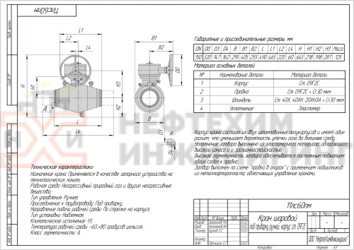 Кран шаровой полнопроходной под приварку ручной 11лс60пм DN 150 PN 8,0 МПа У1, корпус ст. 09Г2С, класс герметичности «А» по ГОСТ 9544-2015 (газ)