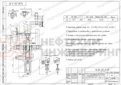 Клапан регулирующий под приварку с электроприводом (МЭП-25000/100-50-У-99) 1438-20-Э-10 DN 20 PN 37,3 МПа Т280 °С, корпус ст. 20