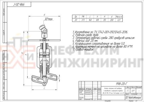 Клапан (вентиль) запорный под приварку с маховиком и шарнирной муфтой 998-20-Г DN 20 PN 37,3 МПа Т280 °С, корпус ст. 20