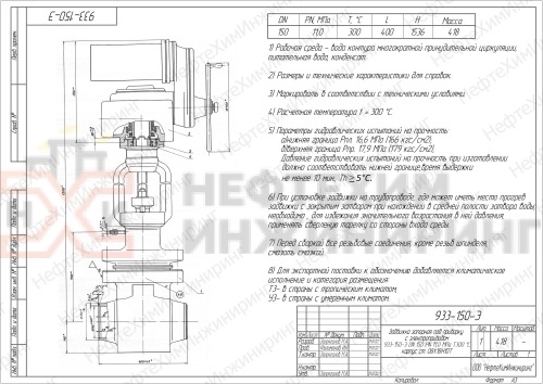 Задвижка запорная под приварку с электроприводом 933-150-Э DN 150 PN 11,0 МПа Т300 °С, корпус ст. 08Х18Н10Т