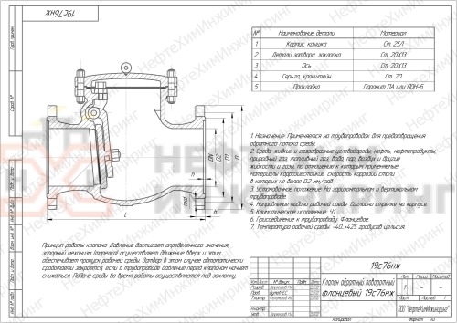 Клапан обратный поворотный фланцевый 19с76нж DN 150 PN 1,6 МПа У1, корпус ст. 20Л