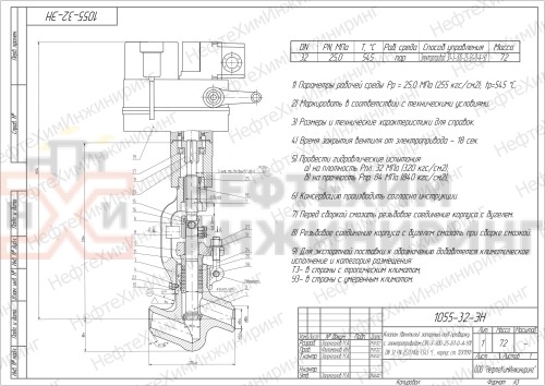 Клапан (вентиль) запорный под приварку с электроприводом (ЭП-З-300-25-Б1-0-А-У1) 1055-32-ЭН DN 32 PN 25,0 МПа Т545 °С , корпус ст. 12Х1МФ