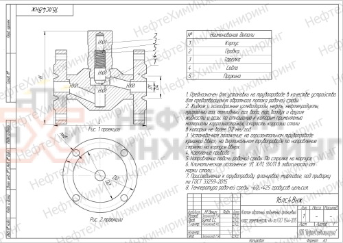 Клапан обратный подъемный фланцевый 16лс48нж DN 40 PN 6,3 МПа ХЛ1, корпус ст. 09Г2С, класс герметичности «В» по ГОСТ 9544-2015