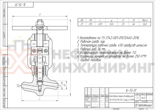 Клапан (вентиль) запорный под приварку ручной 1с-13-31 DN 25 PN 25,0 МПа Т545 °С, корпус ст. 12Х1МФ