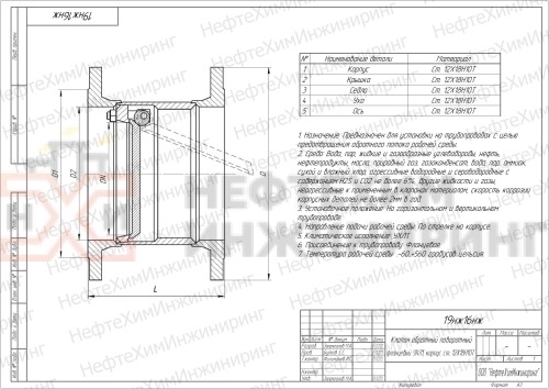 Клапан обратный поворотный фланцевый 19нж16нж DN 600 PN 1,6 МПа УХЛ1, корпус ст. 12Х18Н10Т