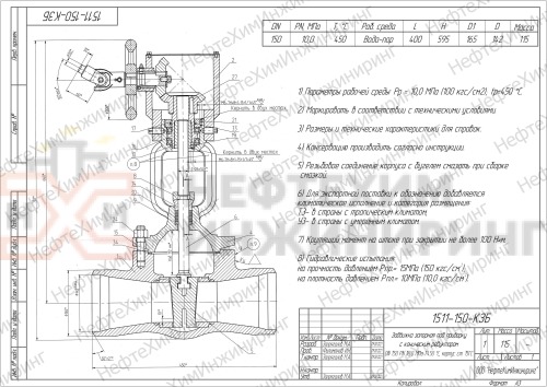 Задвижка запорная под приварку с коническим редуктором 1511-150-КЗБ DN 150 PN 10,0 МПа Т450 °С, корпус ст. 15ГС
