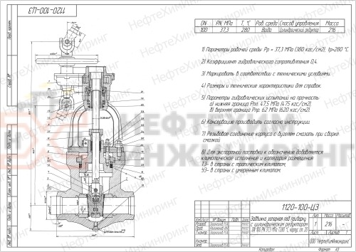Задвижка запорная под приварку с цилиндрическим редуктором 1120-100-ЦЗ-01 DN 100 PN 23,5 МПа Т250 °С, корпус ст. 20