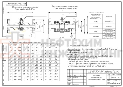 Кран шаровой разборный проходной полнопроходной фланцевый ручной КШ-Р.П.ПП.Ф.Р.НХИ.015.160.02.ХЛ1 DN 15 PN 16,0 МПа, корпус ст. 09Г2С, класс герметичности «А» по ГОСТ 9544-2015