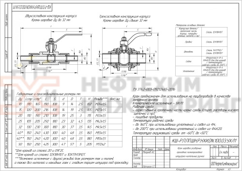 Кран шаровой разборный проходной полнопроходной штуцерно-ниппельный ручной КШ-Р.П.ПП.ШН.Р.НХИ.050.100.03.УХЛ1 DN 50 PN 10,0 МПа, корпус ст. 12Х18Н10Т, класс герметичности «А» по ГОСТ 9544-2015