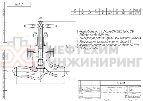 Клапан (вентиль) запорный под приварку ручной Т-107б DN 50 PN 10,0 МПа Т450 °С, корпус ст. 25Л