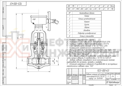 Задвижка запорная под приварку с коническим редуктором 1123-100-КЗ DN 100 PN 13,7 МПа Т560 °С, корпус ст. 15Х1М1Ф