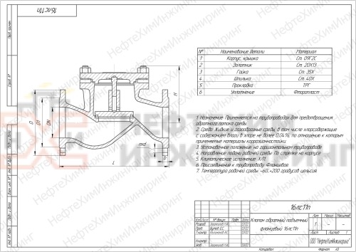 Клапан обратный подъемный фланцевый 16лс11п DN 32 PN 4,0 МПа ХЛ1, корпус ст. 09Г2С