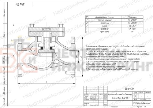 Клапан обратный подъемный фланцевый 16лс10п DN 100 PN 1,6 МПа ХЛ1, корпус ст. 09Г2С
