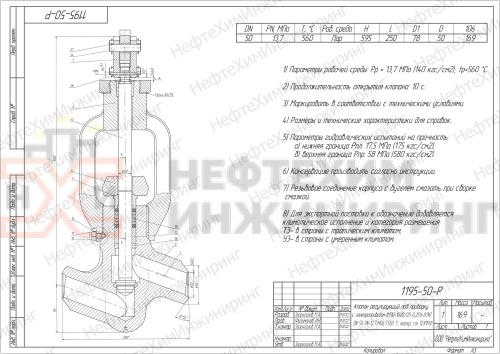 Клапан регулирующий под приварку с электроприводом (МЭО-1600/25-0,25У-87К) 1195-50-Р DN 50 PN 13,7 МПа Т560 °С, корпус ст. 12Х1МФ