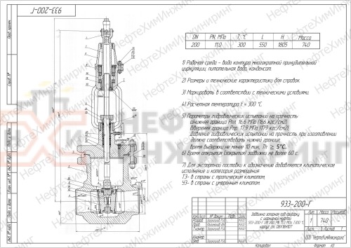 Задвижка запорная под приварку с шарнирной муфтой 933-200-Г DN 200 PN 11,0 МПа Т300 °С, корпус ст. 08Х18Н10Т