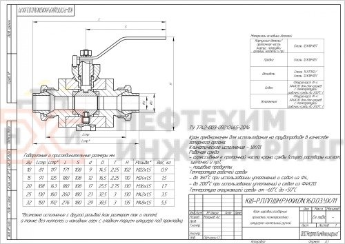 Кран шаровой разборный проходной полнопроходной штуцерно-ниппельный ручной КШ-Р.П.ПП.ШН.Р.НХИ.025.160.03.УХЛ1 DN 25 PN 16,0 МПа, корпус ст. 12Х18Н10Т, класс герметичности «А» по ГОСТ 9544-2015