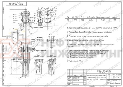 Клапан регулирующий под приварку с электроприводом (MЭО-630/25-0,25У-92К) 1438-20-Р-01 DN 20 PN 37,3 МПа Т280 °С, корпус ст. 20