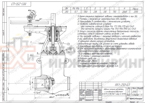 Задвижка запорная под приварку с цилиндрическим редуктором 883-250-ЦЗ-02 DN 250 PN 9,8 МПа Т540 °С, корпус ст. 15Х1М1Ф