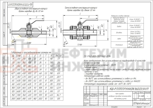 Кран шаровой разборный проходной полнопроходной под приварку ручной КШ-Р.П.ПП.П.Р.НХИ.010.160.03.УХЛ1 DN 10 PN 16,0 МПа, корпус ст. 12Х18Н10Т, класс герметичности «А» по ГОСТ 9544-2015