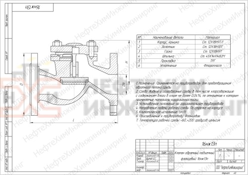 Клапан обратный подъемный фланцевый 16нж13п DN 150 PN 4,0 МПа УХЛ1, корпус ст. 12Х18Н9ТЛ