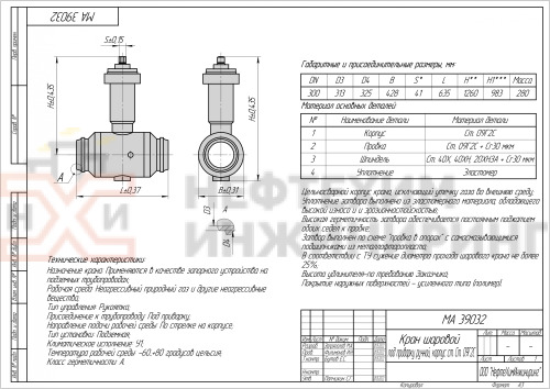Кран шаровой неполнопроходной подземный под приварку МА 39032 DN 300/250 PN 1,6 МПа У1, корпус ст. 09Г2С, класс герметичности «А» по ГОСТ 9544-2015 (газ), Н=983мм