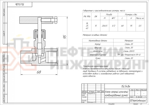 Клапан запорный игольчатый комбинированный (муфта/цапка) ручной 15с54бк DN 20 PN 40,0 МПа У1, корпус ст. 20, класс герметичности «А» по ГОСТ 9544-2015