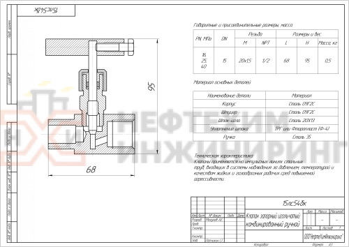 Клапан запорный игольчатый комбинированный (муфта/цапка) ручной 15лс54бк DN 20 PN 25,0 МПа ХЛ1, корпус ст. 09Г2С, класс герметичности «А» по ГОСТ 9544-2015