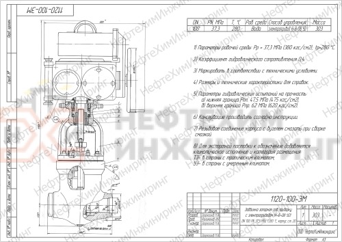 Задвижка запорная под приварку с электроприводом (Н-В-08 У2) 1120-100-ЭМ DN 100 PN 37,3 МПа Т280 °С, корпус ст. 20