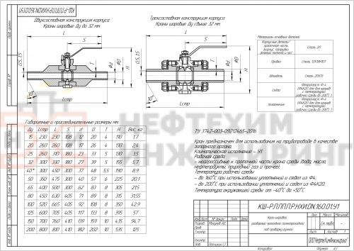 Кран шаровой разборный проходной полнопроходной под приварку ручной КШ-Р.П.ПП.П.Р.НХИ.065.160.01.У DN 65 PN 16,0 МПа, корпус ст. 20, класс герметичности «А» по ГОСТ 9544-2015
