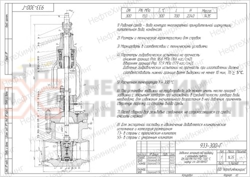 Задвижка запорная под приварку с шарнирной муфтой 933-300-Г DN 300 PN 11,0 МПа Т300 °С, корпус ст. 08Х18Н10Т