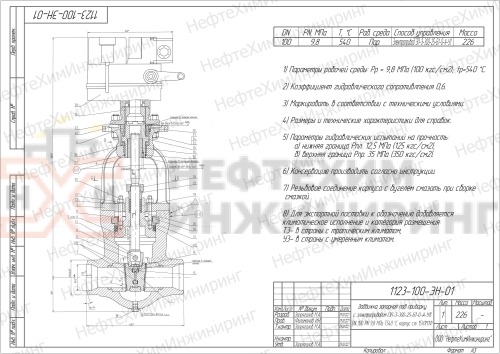 Задвижка запорная под приварку с электроприводом (ЭП-З-300-25-Б1-0-А-У1) 1123-100-ЭН-01 DN 100 PN 9,8 МПа Т540 °С, корпус ст. 15Х1М1Ф