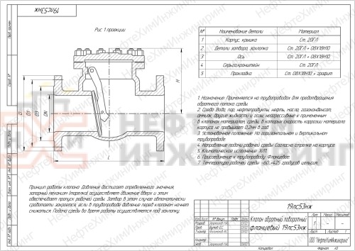 Клапан обратный поворотный фланцевый 19лс53нж DN 200 PN 4,0 МПа ХЛ1, корпус ст. 20ГЛ