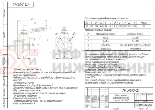 Кран шаровой полнопроходной фланцевый ручной МА 39010-02 DN 80 PN 1,6 МПа У1, корпус ст. 20Л, класс герметичности «А» по ГОСТ 9544-2015, с комплектом ответных фланцев 80-16-01-1-В-Cт. 20 ГОСТ 33259-2015, прокладками ПОН и крепежом (болты и гайки)