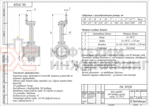 Кран шаровой полнопроходной подземный под приварку МА 39112К DN 700 PN 1,6 МПа У1, корпус ст. 09Г2С, класс герметичности «А» по ГОСТ 9544-2015 (газ), Н=2900мм