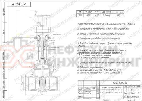 Задвижка запорная под приварку с электроприводом (ГИЮМ.303344.001-06) 1511-300-ЭН DN 300 PN 10,0 МПа Т450 °С, корпус ст. 15ГС