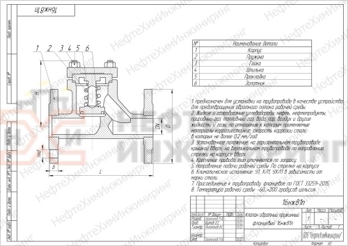 Клапан обратный пружинный фланцевый 16нж81п DN 32 PN 1,6 МПа УХЛ1, корпус ст. 12Х18Н9ТЛ