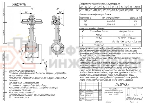 Кран шаровой полнопроходной подземный под приварку с пневмогидроприводом 11лс(6)768п4 DN 400 PN 8,0 МПа У1, корпус ст. 09Г2С, класс герметичности «А» по ГОСТ 9544-2015 (газ)