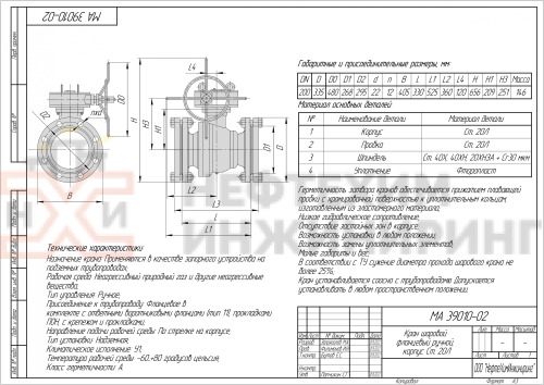 Кран шаровой полнопроходной фланцевый ручной МА 39010-02 DN 200 PN 1,6 МПа У1, корпус ст. 20Л, класс герметичности «А» по ГОСТ 9544-2015, с комплектом ответных фланцев 200-16-01-1-В-Cт. 20 ГОСТ 33259-2015, прокладками ПОН и крепежом (болты и гайки)