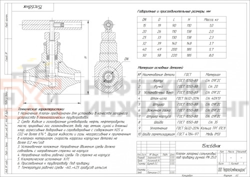Клапан запорный сальниковый под приварку ручной 15лс68нж DN 40 PN 25,0 МПа ХЛ1, корпус ст. 09Г2С, класс герметичности «А» по ГОСТ 9544-2015