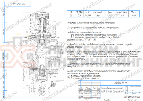 Клапан предохранительный фланцевый 392-175/95-0Г-01 DN 150 PN 9,8 МПа Т540 °С, корпус ст. 15Х1М1ФЛ