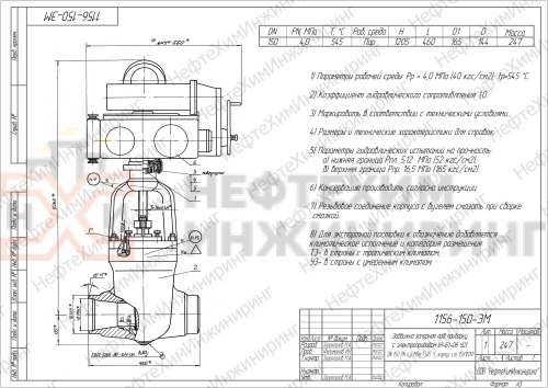 Задвижка запорная под приварку с электроприводом (Н-Б1-08 У2) 1156-150-ЭМ DN 150 PN 4,0 МПа Т545 °С, корпус ст. 15Х1М1Ф