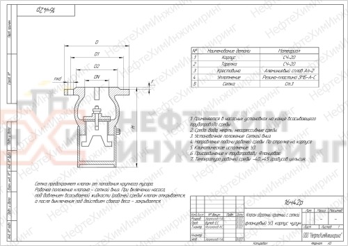 Клапан обратный приемный с сеткой фланцевый 16ч42р DN 400 PN 0,25 МПа У3, корпус чугун