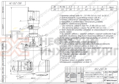 Задвижка запорная под приварку с электроприводом (ГИЮМ.303344.001-06) 882-250-ЭН DN 250 PN 23,5 МПа Т250 °С, корпус ст. 15ГС