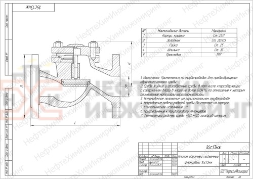 Клапан обратный подъемный фланцевый 16с13нж DN 25 PN 4,0 МПа У1, корпус ст. 25Л