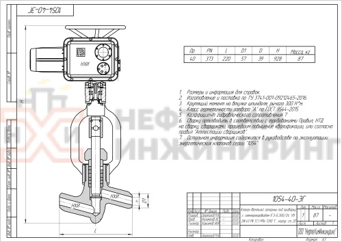 Клапан (вентиль) запорный под приварку с электроприводом (ГЗ-Б.300/24 У1) 1054-40-ЭГ DN 40 PN 37,3 МПа Т280 °С , корпус ст. 20