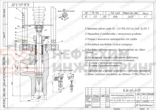 Клапан регулирующий под приварку с электроприводом (МЭП-25000/100-50-У-99) 1436-65-Э-05 DN 65 PN 23,5 МПа Т250 °С, корпус ст. 20