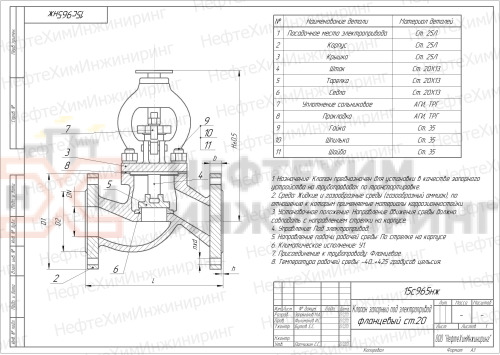 Клапан запорный сальниковый фланцевый под электропривод 15с965нж DN 40 PN 1,6 МПа У1, корпус ст. 25Л, класс герметичности «А» по ГОСТ 9544-2015